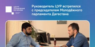 ЦУР Дагестана и Молодежный парламент договорились о совместных проектах