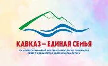 Махачкала готовится принять XIV Межрегиональный фестиваль «Кавказ – единая семья»