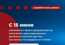 Минстрой Дагестана начинает прием заявлений на выплаты жителям Дербентского района