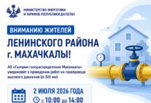 2 июля временно приостановят газоснабжение в Ленинском районе Махачкалы