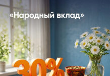 ПСБ запустил «Народный вклад» со ставкой 30% годовых