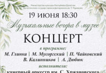 В Махачкале пройдет особенный концерт из цикла «Музыкальные вечера в музее»