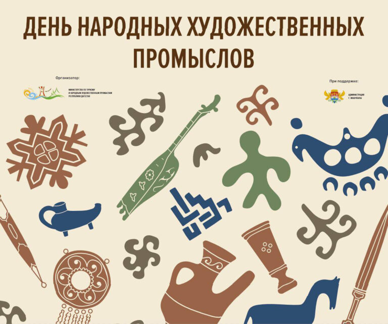 В Махачкале отметят День народных художественных промыслов