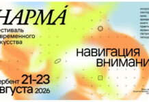 Фестиваль «Нарма» вновь соберет в Дербенте ценителей современного искусства