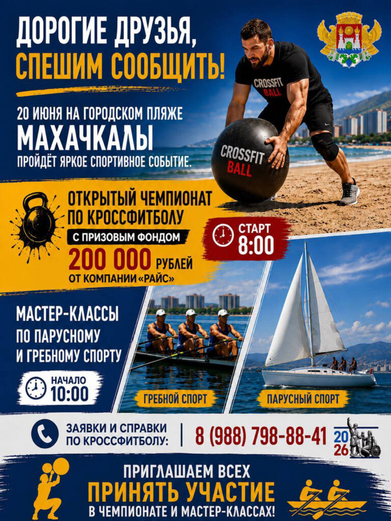 Афиша спортивных мероприятий