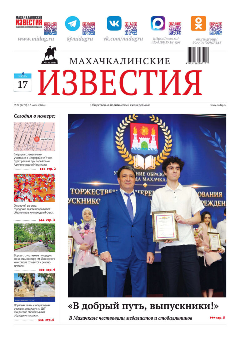 №29 (1775) от 17 июля 2026 г
