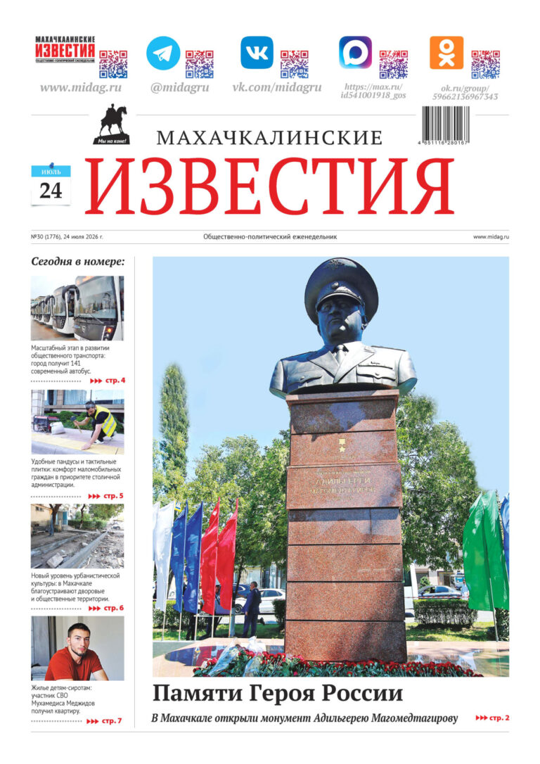 №30 (1776) от 24 июля 2026 г