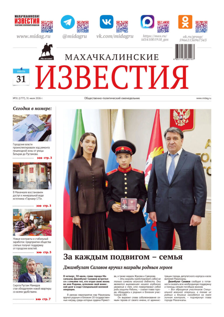 №31 (1777) от 31 июля 2026 г