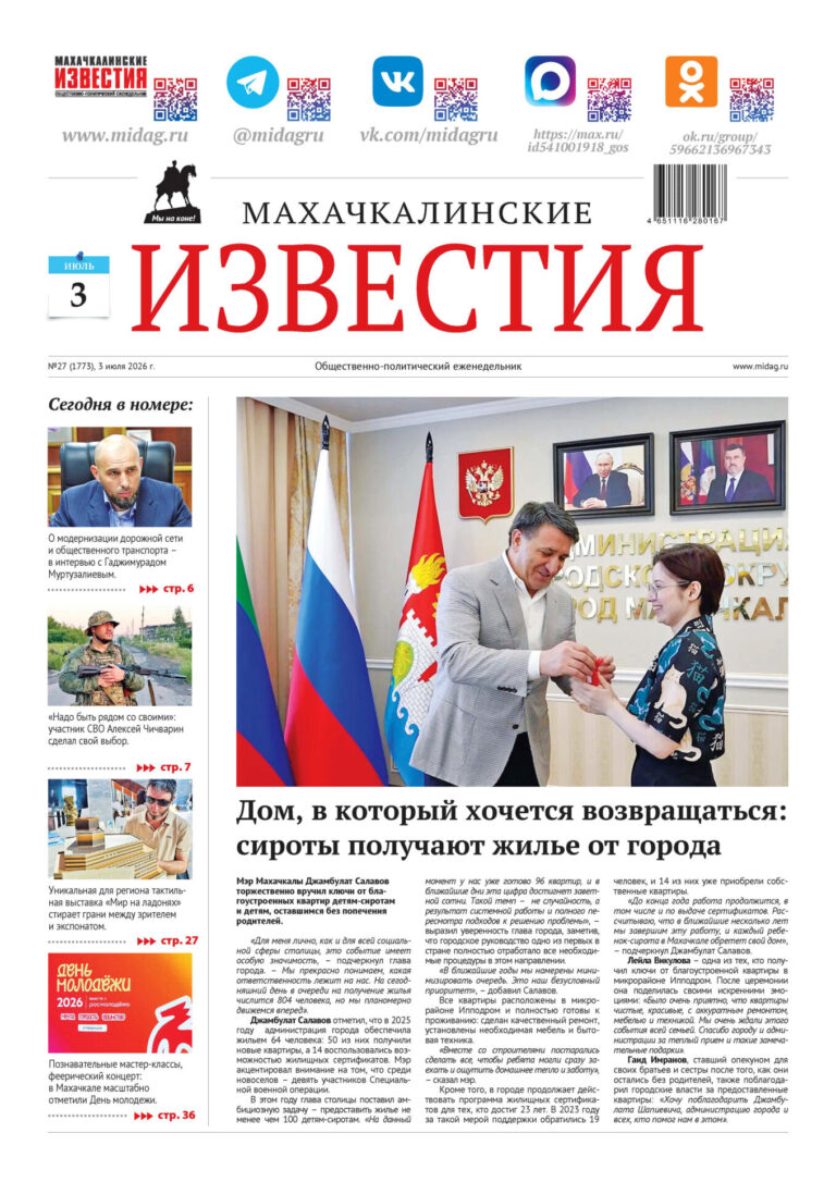 №27 (1773) от 3 июля 2026 г