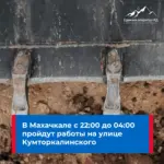 Часть Кировского и Советского районов Махачкалы останется без воды ночью из-за ремонта