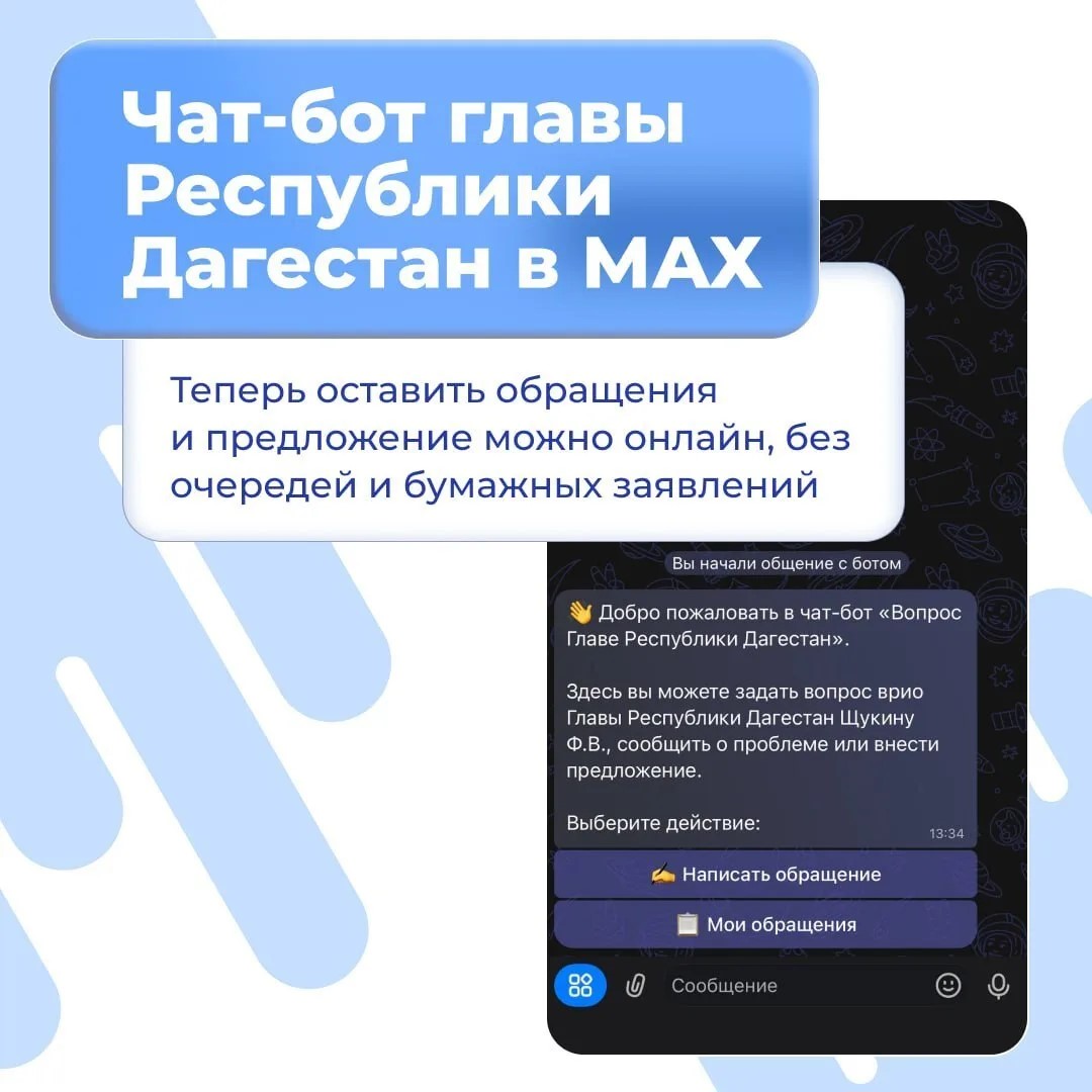 В Дагестане заработал официальный чат-бот для обращений к Главе республики