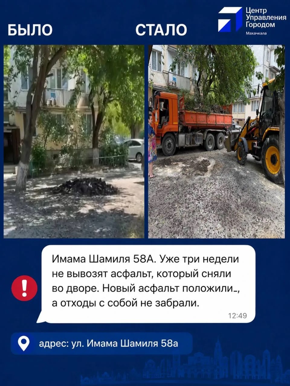 По обращению горожан в Махачкале вывезен технический отход асфальта