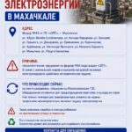 В центре Махачкалы из-за перегрева подстанции на фоне аномальной жары временно отключили свет
