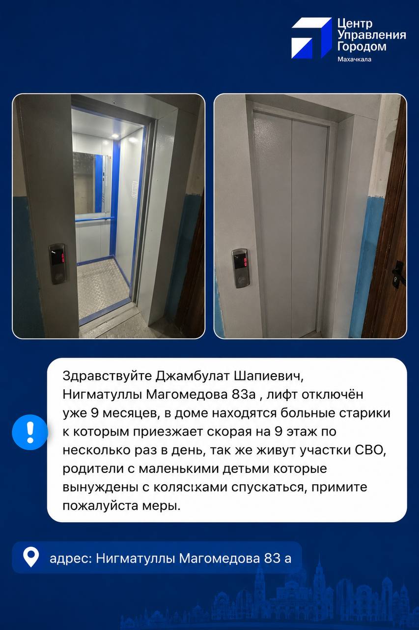 В Махачкале старые лифты в доме на ул. Н. Магомедова, 83а заменят в рамках капитального ремонта