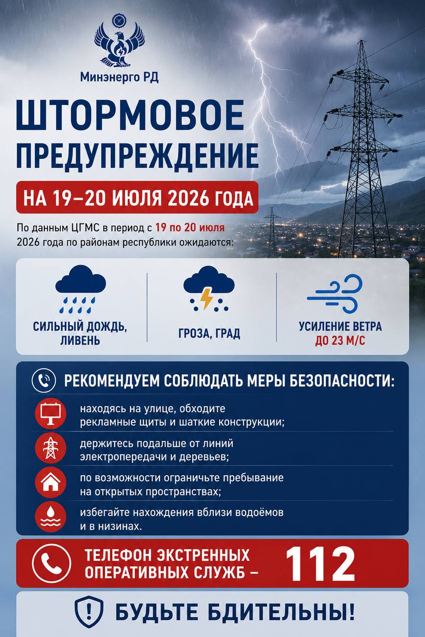 В Дагестане объявлено штормовое предупреждение