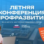 Молодежь и работодателей из Дагестана приглашают на Летнюю конференцию проекта «Профразвитие»