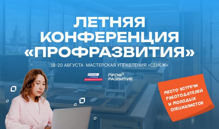 Летняя конференция
