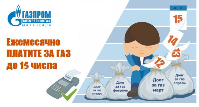 Своевременные расчеты – главное условие поставки газа