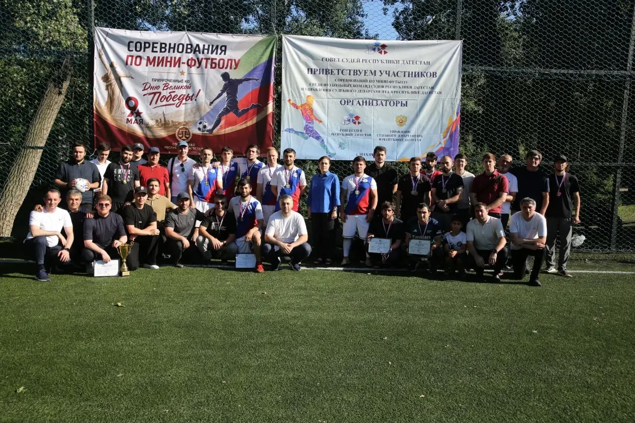 Команда Верховного Суда Дагестана выиграла памятный турнир по мини-футболу среди судейских коллективов