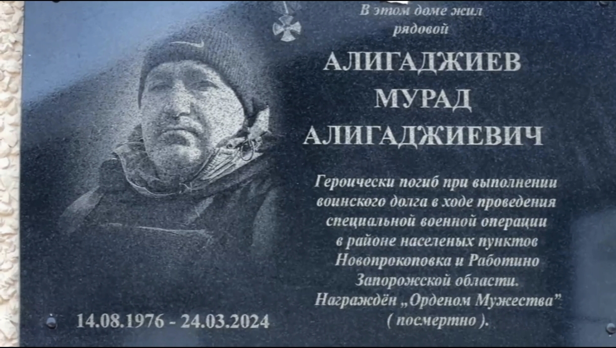 В Махачкале открыли мемориальную плиту в честь погибшего героя Мурада Алигаджиева