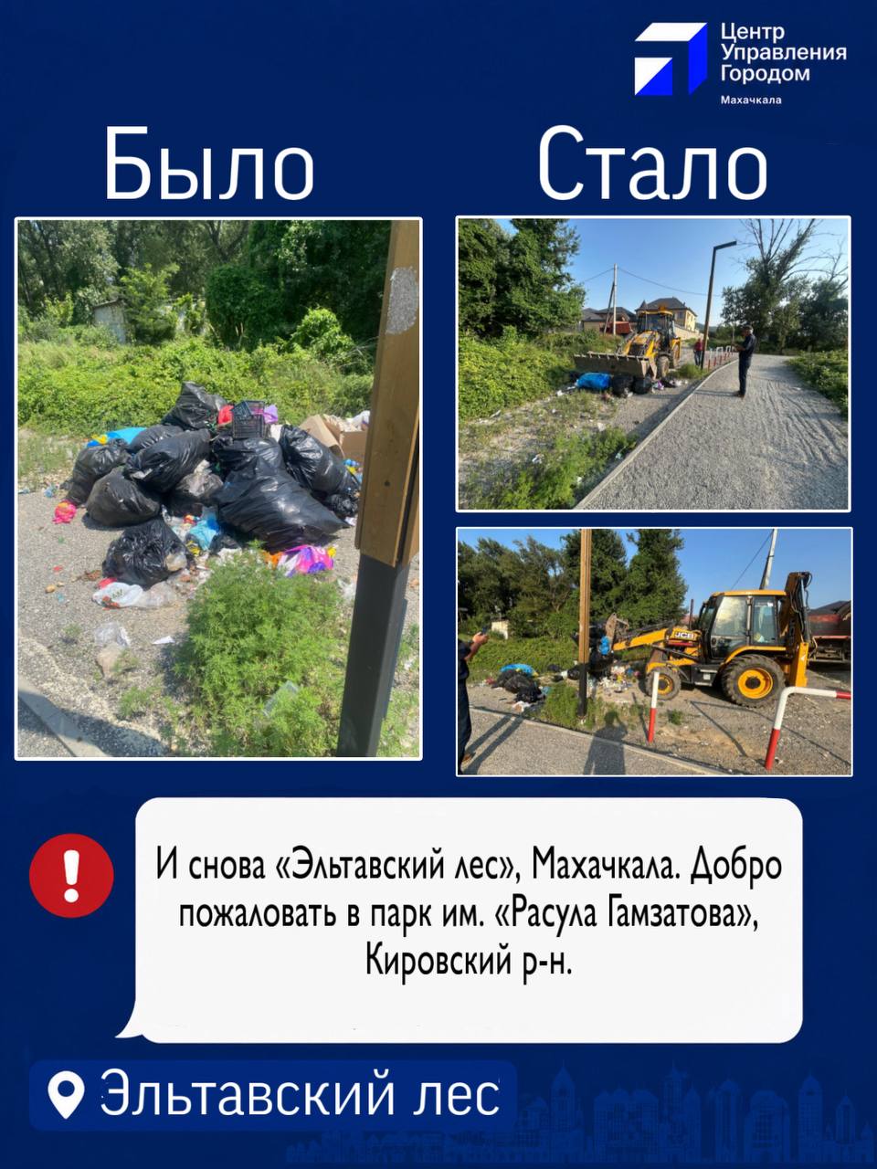 В Эльтавском лесу Махачкалы навели санитарный порядок после жалоб жителей