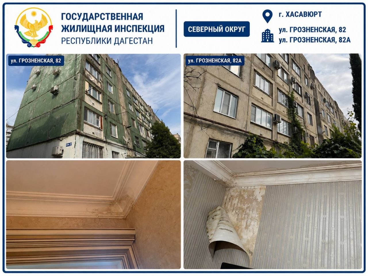 ГЖИ Дагестана обязала управляющую компанию отремонтировать крыши двух многоэтажек в Хасавюрте