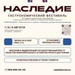 В Махачкале с 7 по 9 августа пройдет гастрономический фестиваль «Наследие»