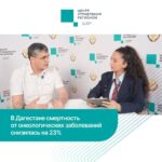 В Дагестане смертность от онкозаболеваний снизилась на 23%