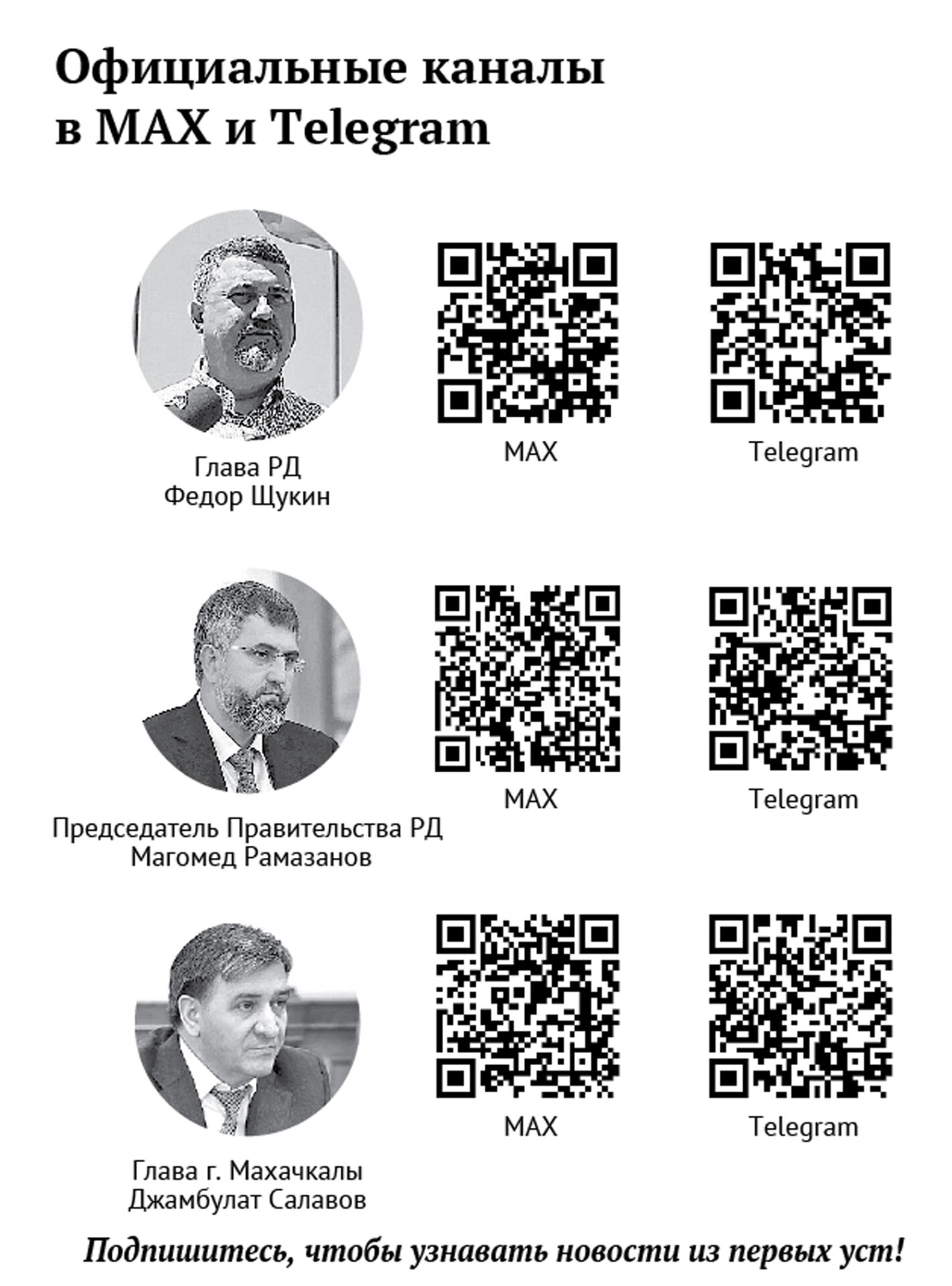 Официальные каналы в MAX и Telegram