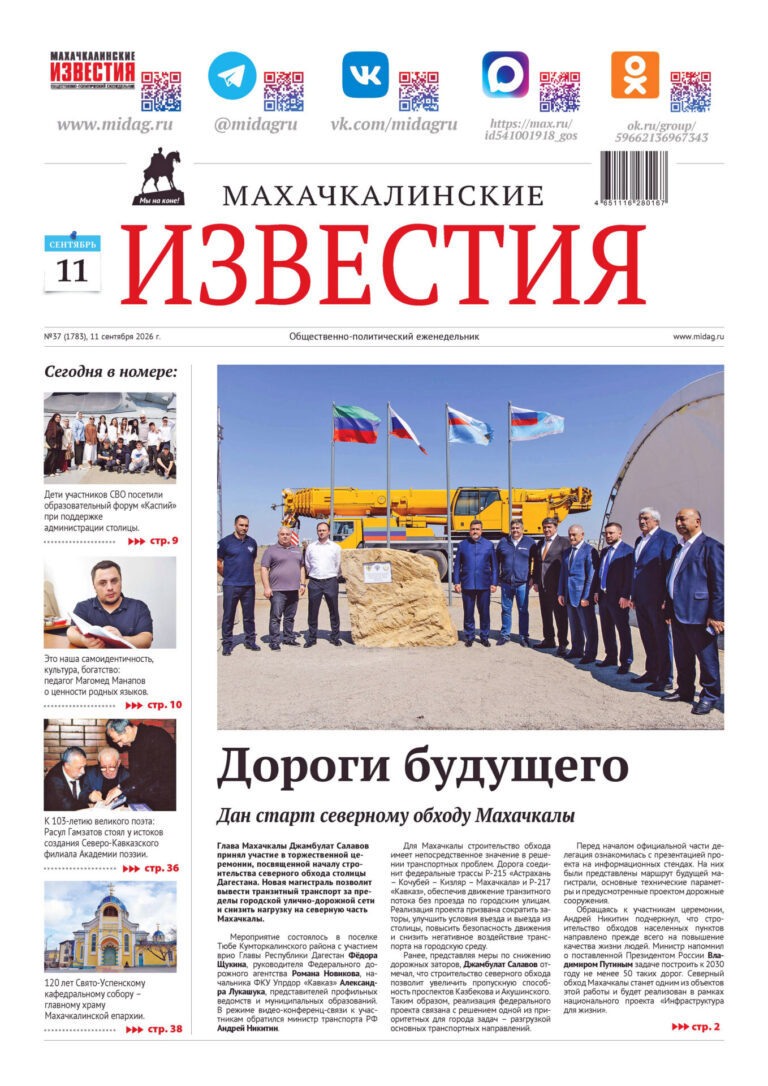 №37 (1783) от 11 сентября 2026 г