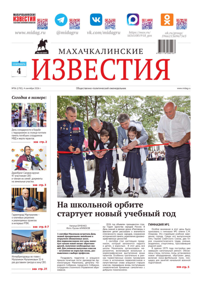 №36 (1782) от 4 сентября 2026 г