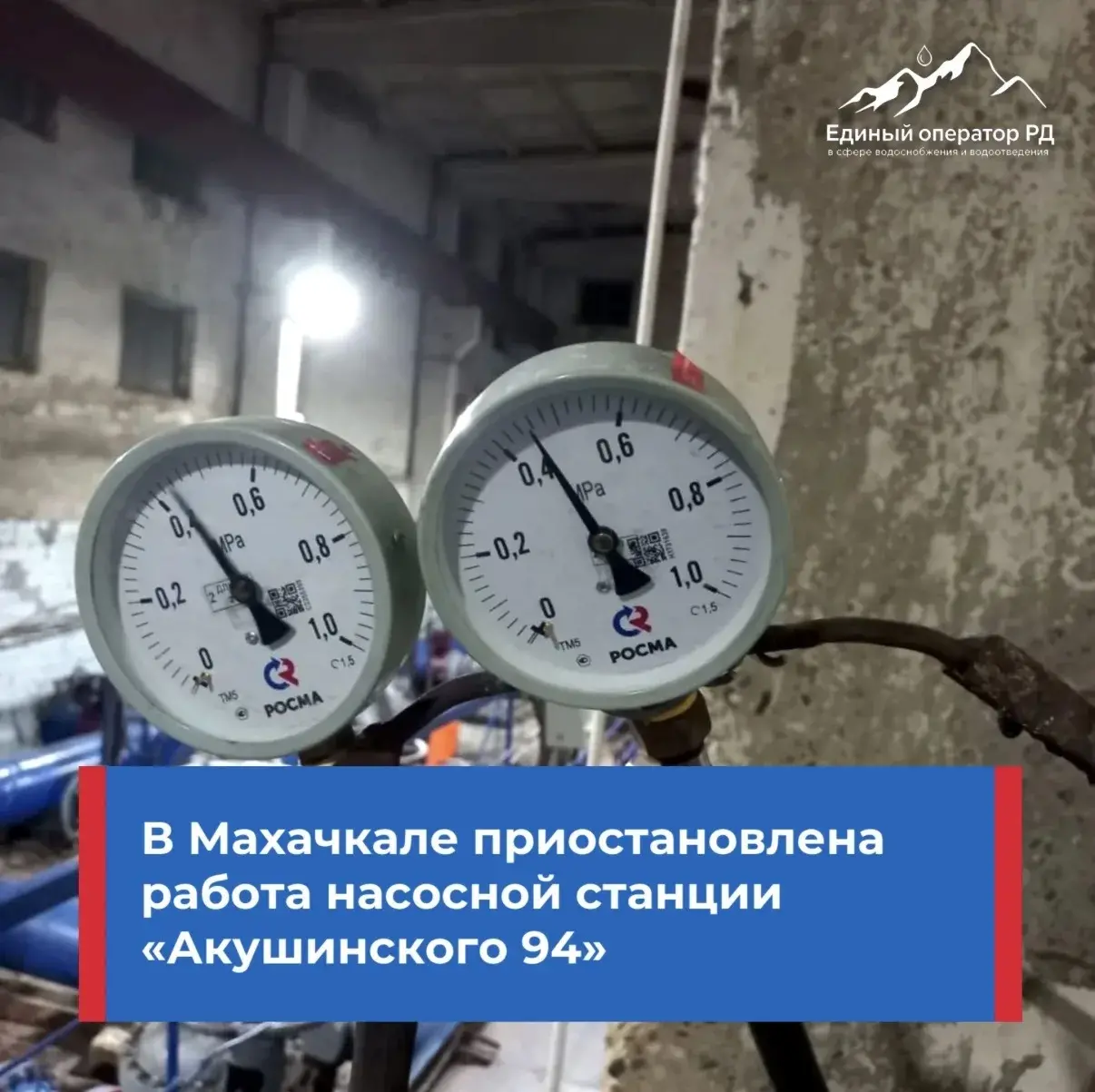 В Махачкале приостановлена работа насосной станции на Акушинского, 94