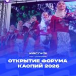 В Дербенте пройдет открытие молодежного форума «Каспий»