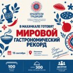 В Махачкале установят мировой рекорд: 100-метровый стол объединит более 300 блюд народов России
