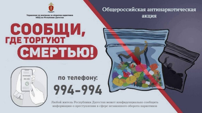 _«Сообщи, где торгуют смертью».