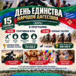 Махачкала отметит День единства