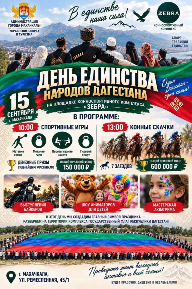 Махачкала отметит День единства