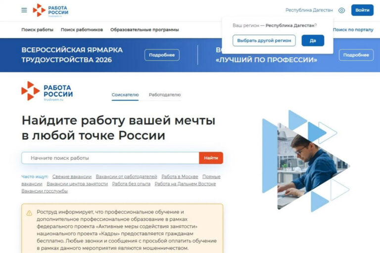 Портал «Работа России» предлагает тысячи вакансий