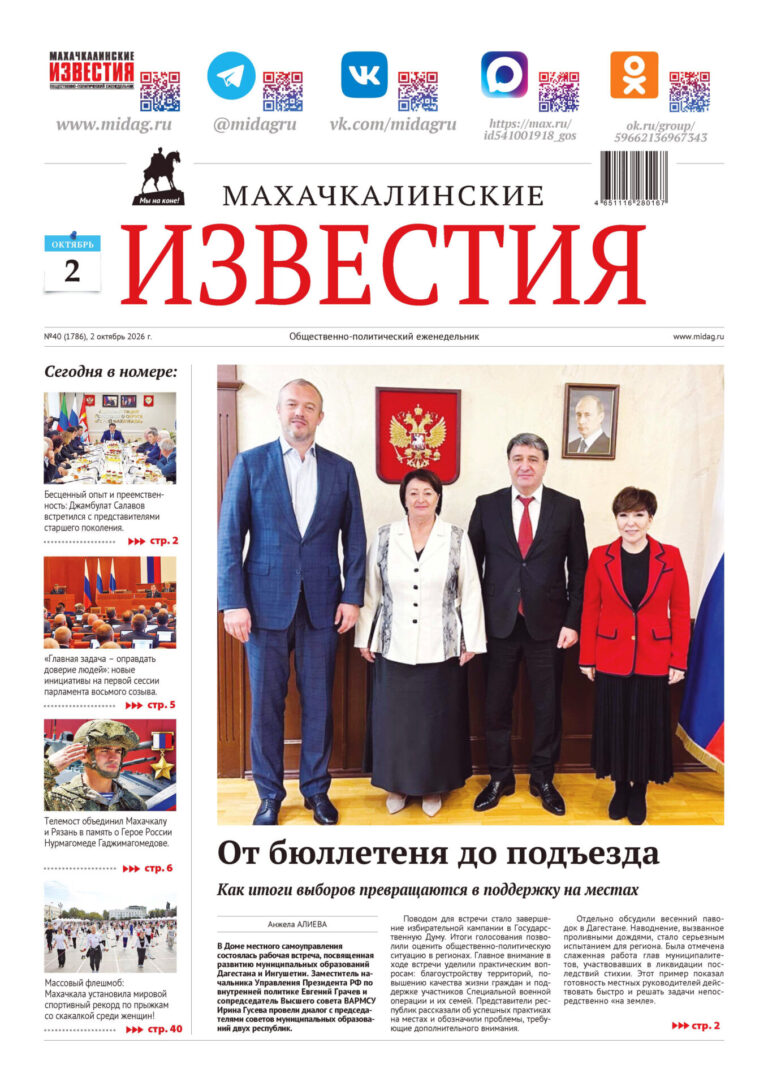 №40 (1786) от 2 октября 2026 г