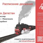 Передвижная иммерсивная выставка «Поезд Победы» прибудет в Дагестан 12 октября