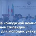 45 молодых ученых Дагестана претендуют на именные стипендии Главы республики